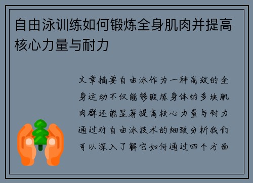 自由泳训练如何锻炼全身肌肉并提高核心力量与耐力